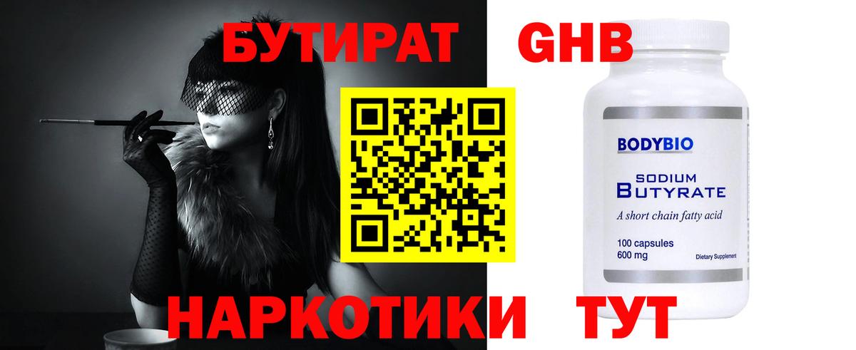 БУТИРАТ BDO Дзержинск