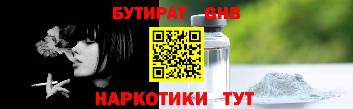БУТИРАТ  Бутират жидкий экстази  Вход с VPN  Дзержинск 