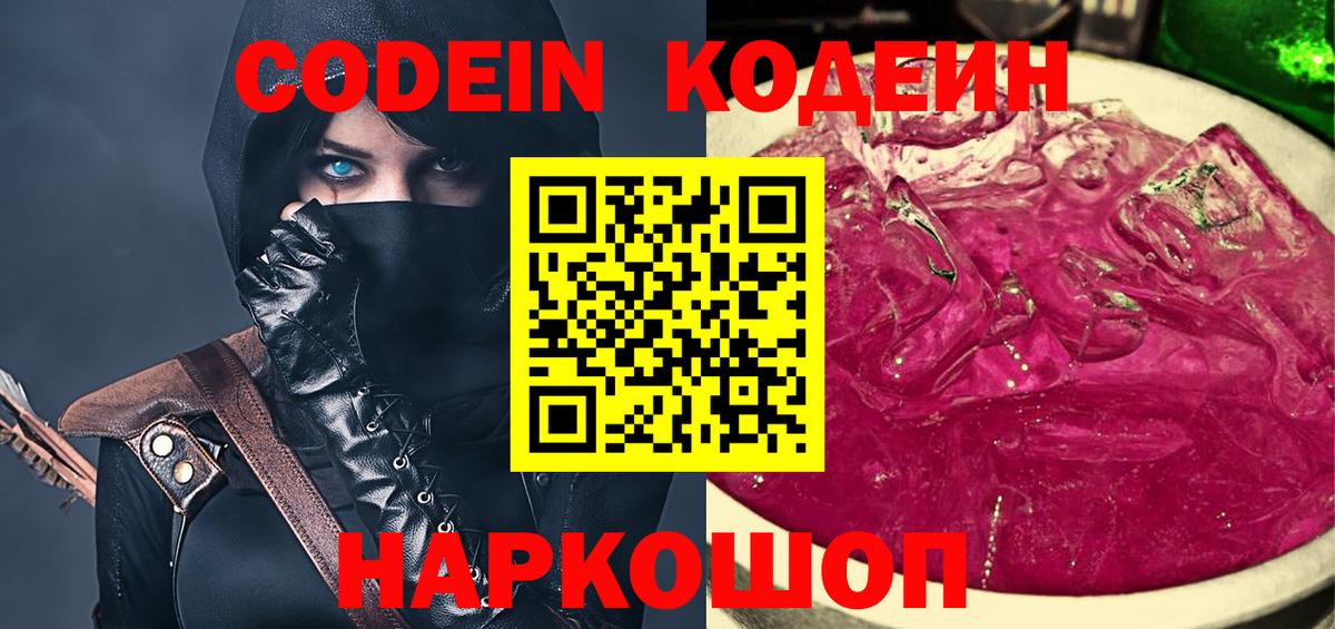 Кодеин напиток Lean (лин) Дзержинск