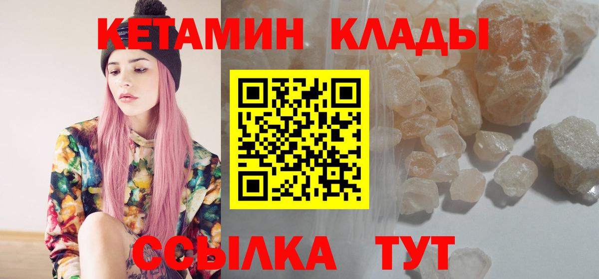 Кетамин VHQ  Кетамин ketamine  Дзержинск  Вход с VPN 