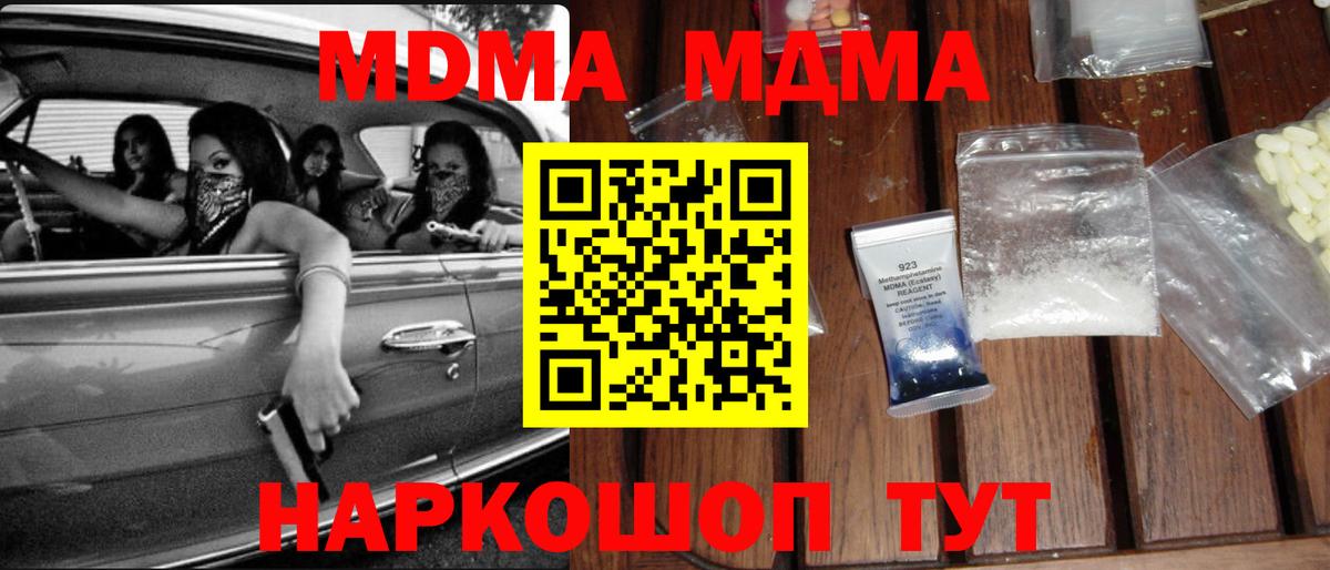 МДМА crystal Дзержинск