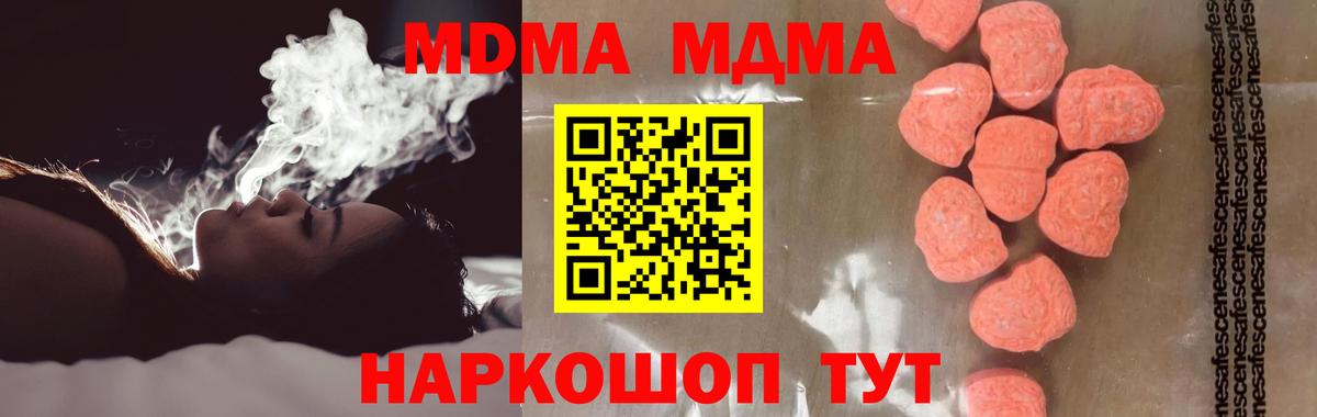 МДМА  MDMA кристаллы  МДМА молли  Вход с VPN  Дзержинск 