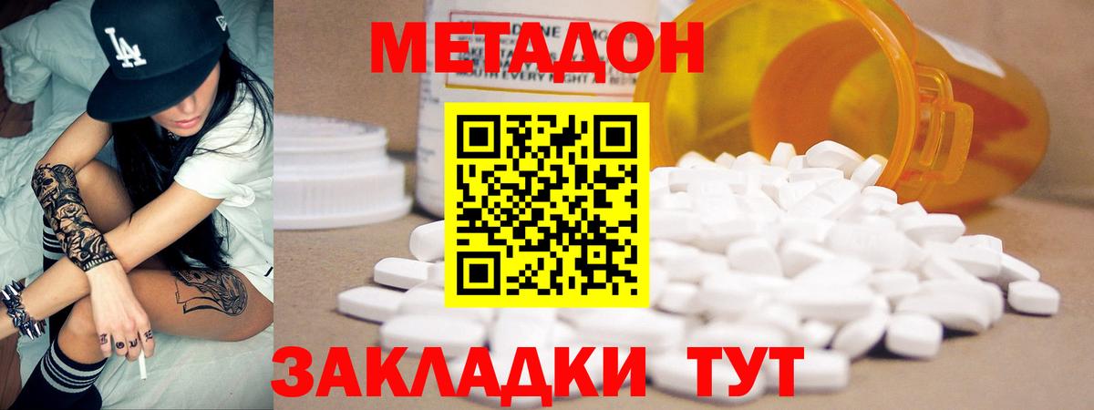 МЕТАДОН VHQ Дзержинск