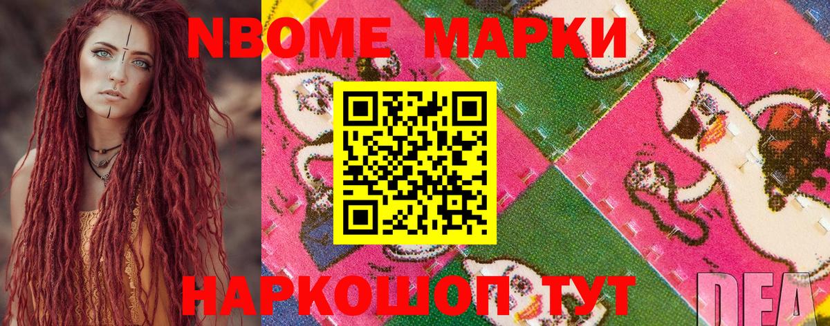 Марки 25I-NBOMe 1,8мг Дзержинск