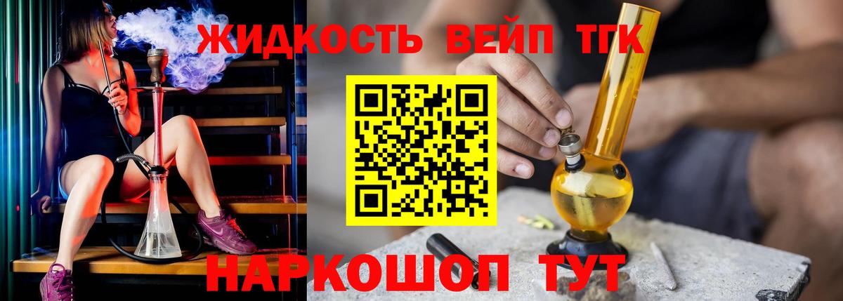 ТГК вейп Дзержинск